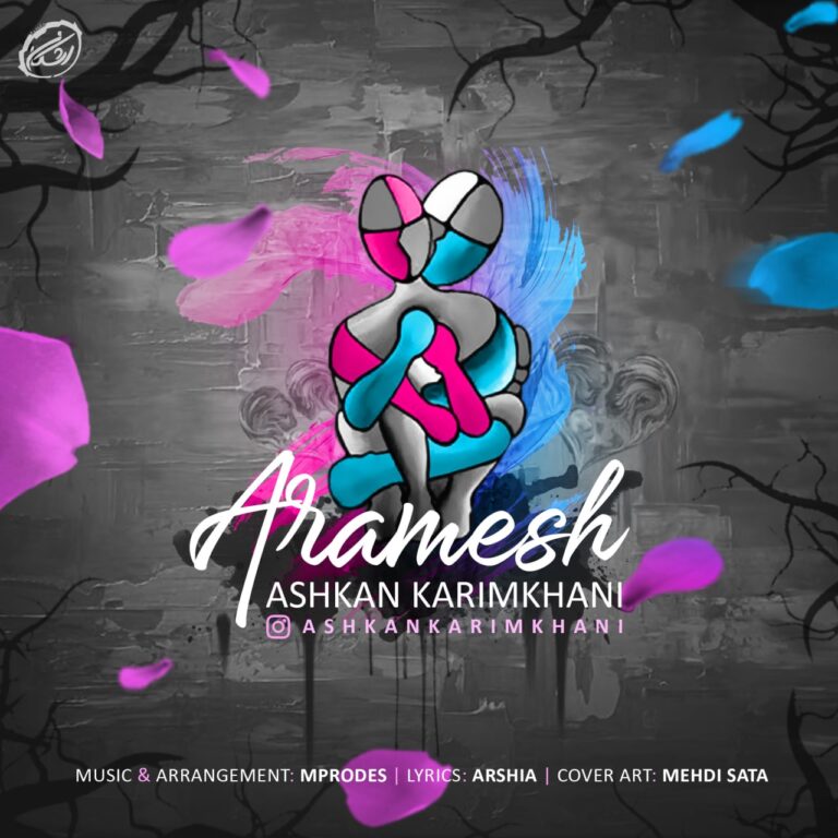 دانلود آهنگ اشکان کریم خانی آرامش